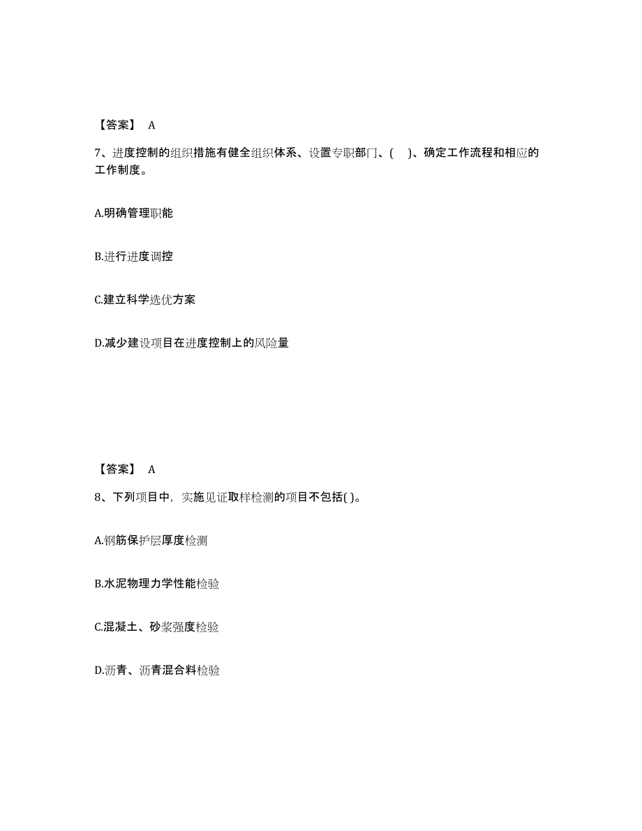 2022年黑龙江省投资项目管理师之投资建设项目实施自我提分评估(附答案)_第4页