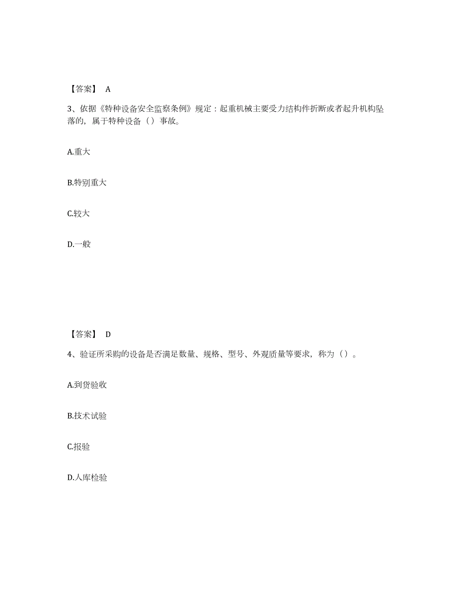 2022年黑龙江省机械员之机械员专业管理实务综合检测试卷B卷含答案_第2页