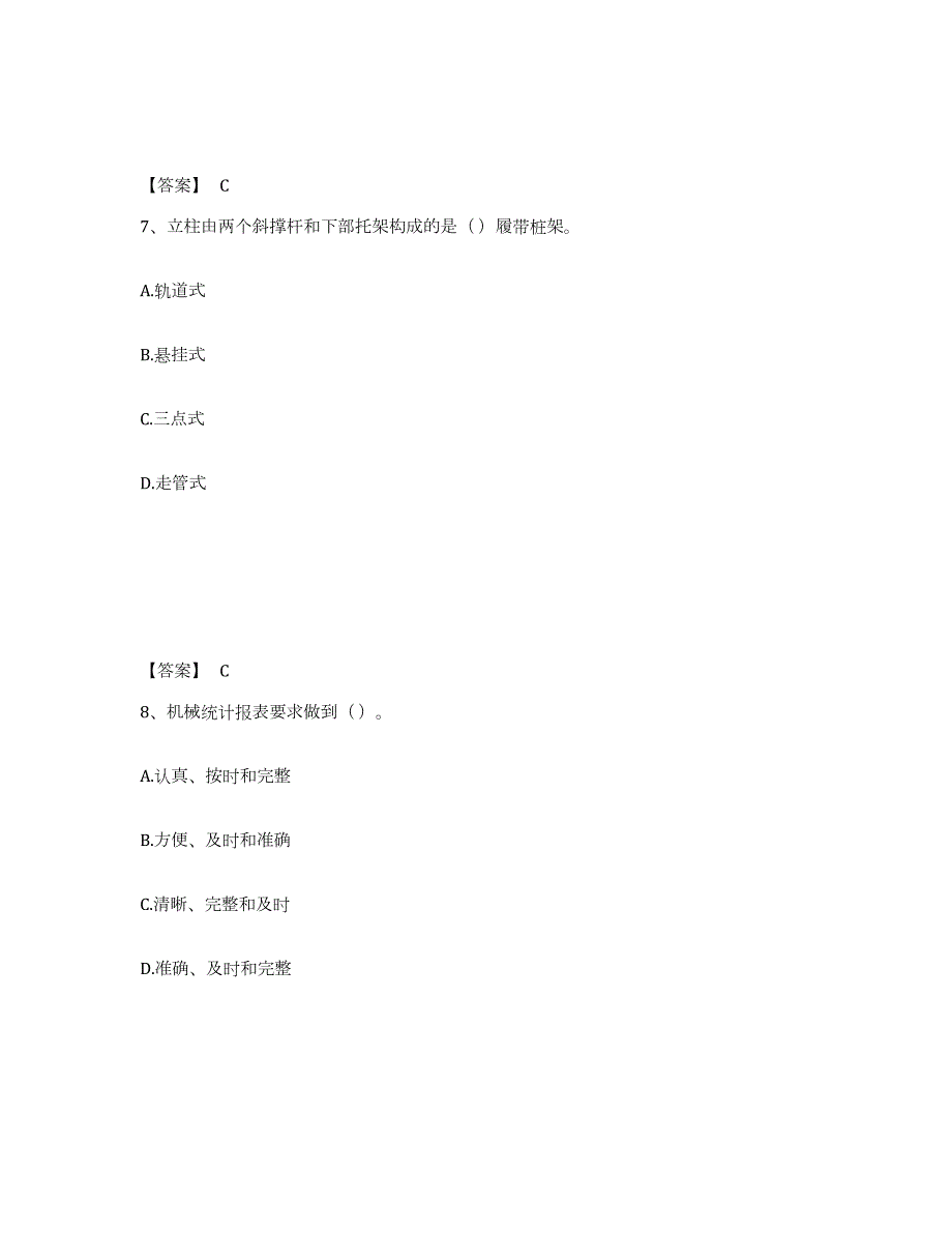 2022年黑龙江省机械员之机械员专业管理实务综合检测试卷B卷含答案_第4页