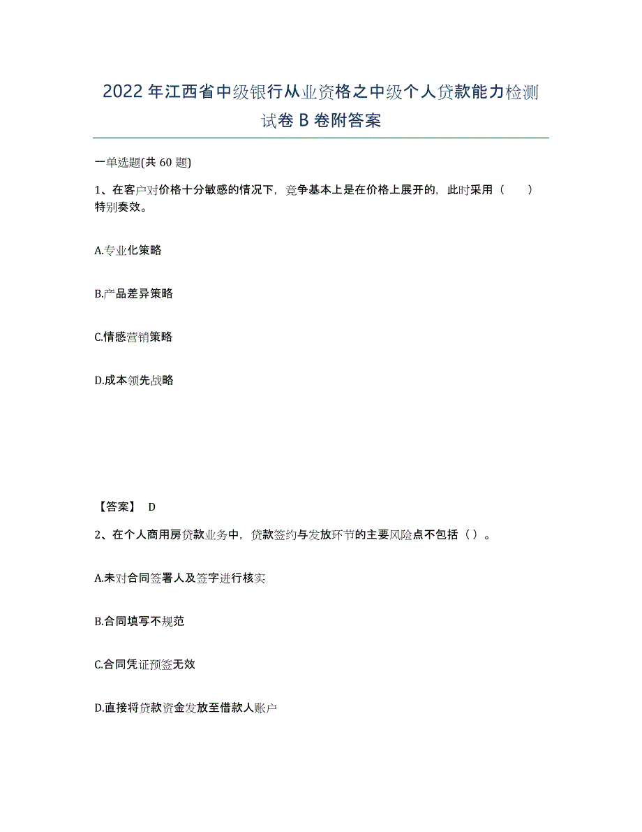 2022年江西省中级银行从业资格之中级个人贷款能力检测试卷B卷附答案_第1页