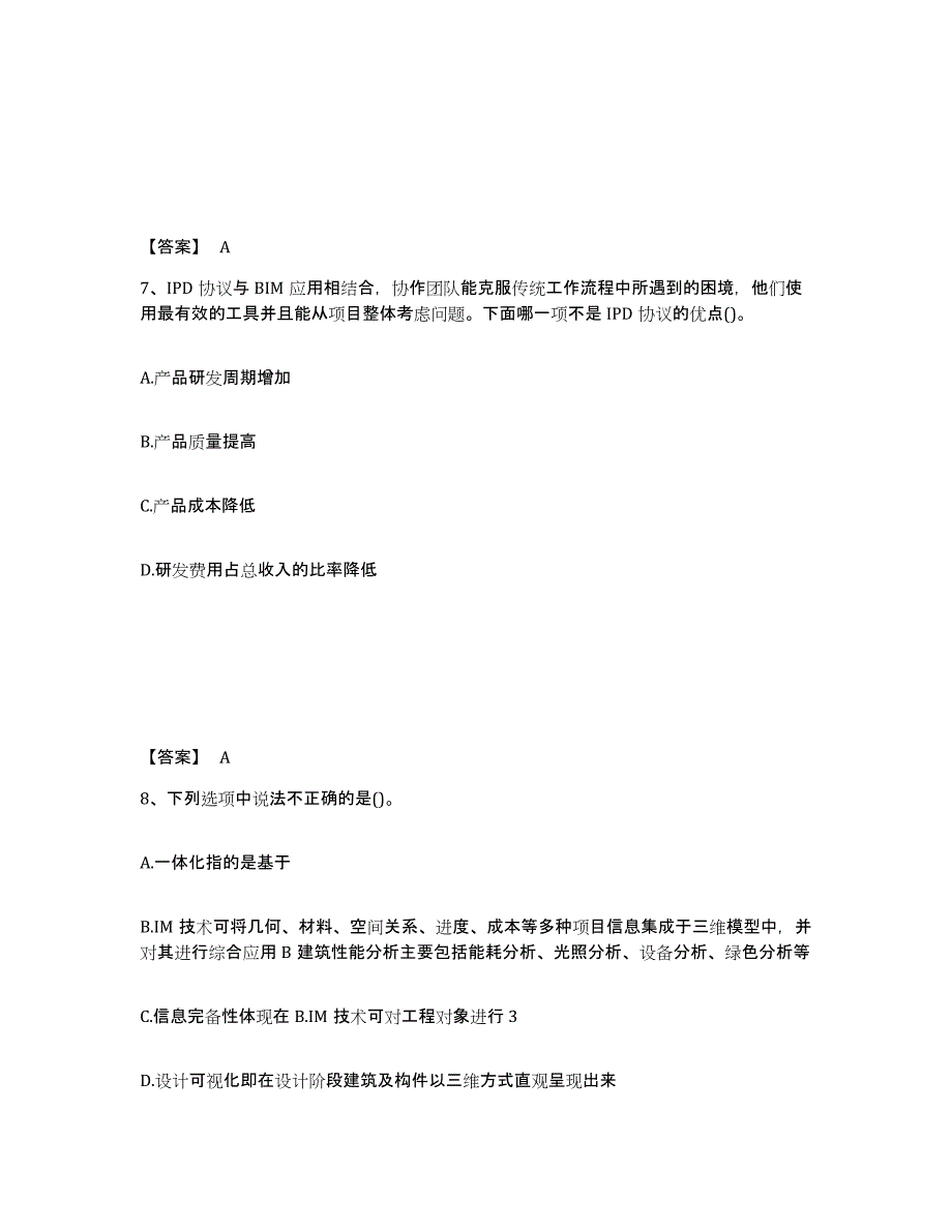 2022年浙江省BIM工程师之BIM工程师通关提分题库(考点梳理)_第4页