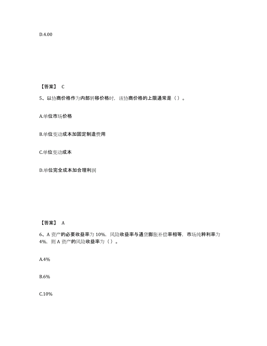 2022年浙江省中级会计职称之中级会计财务管理练习题(二)及答案_第3页