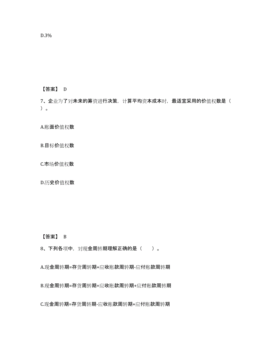 2022年浙江省中级会计职称之中级会计财务管理练习题(二)及答案_第4页