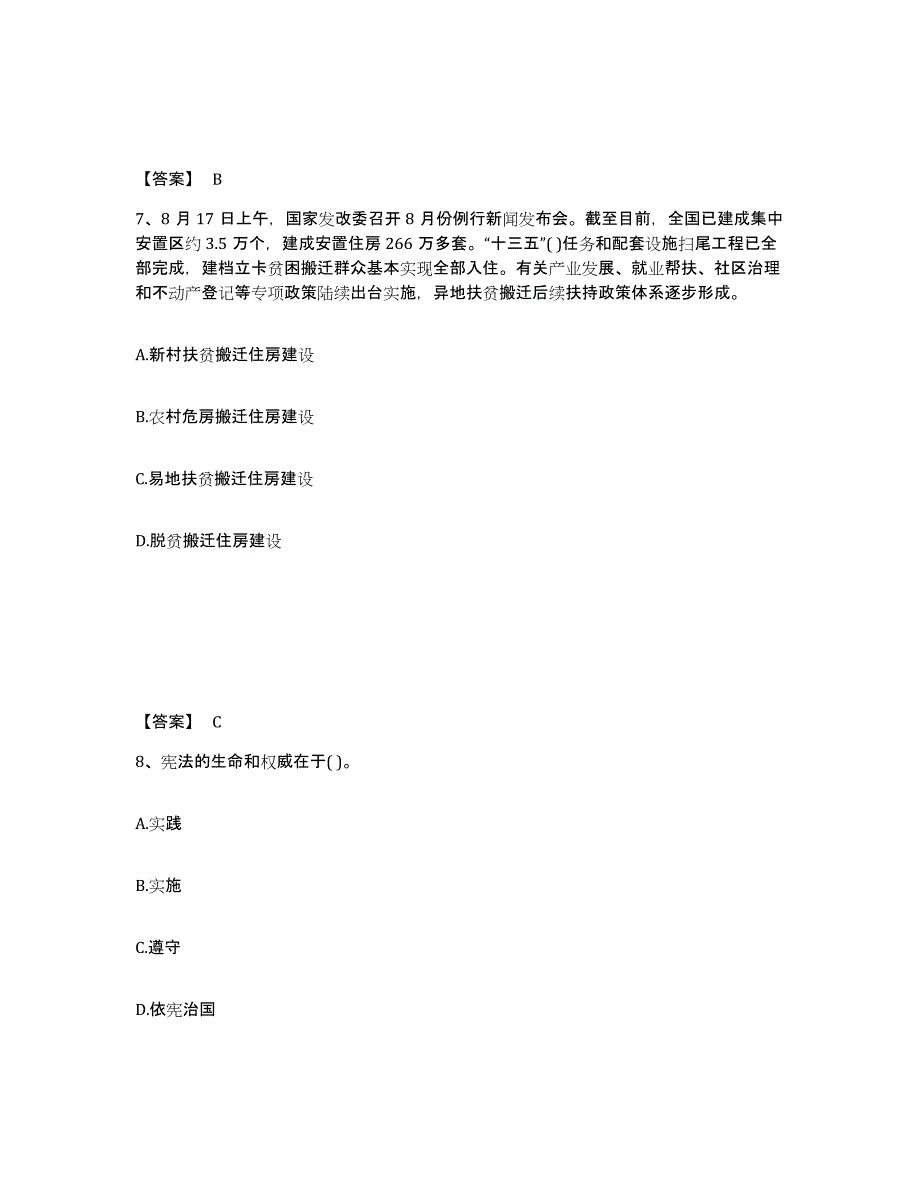 2022年江西省辅导员招聘之高校辅导员招聘自我检测试卷A卷附答案_第4页