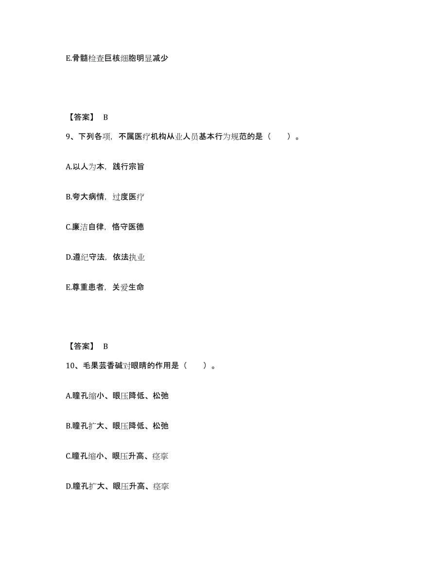 2022年浙江省助理医师之中西医结合助理医师能力检测试卷A卷附答案_第5页