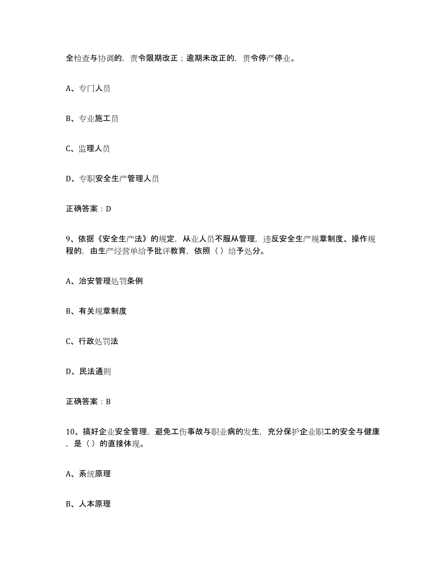 2022年江西省高压电工考前自测题及答案_第4页
