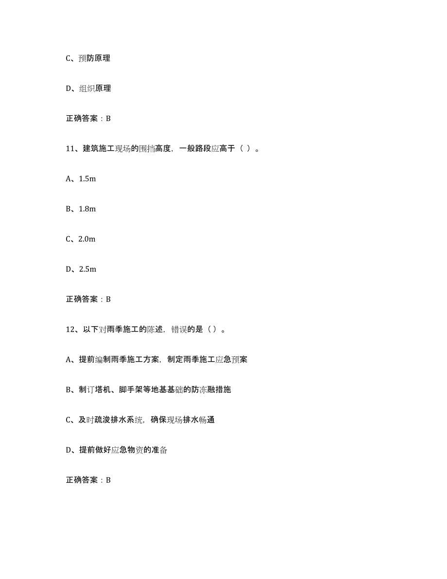 2022年江西省高压电工考前自测题及答案_第5页