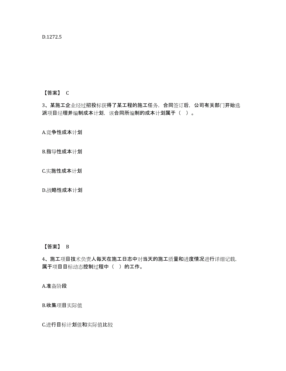 2022年浙江省二级建造师之二建建设工程施工管理题库综合试卷B卷附答案_第2页