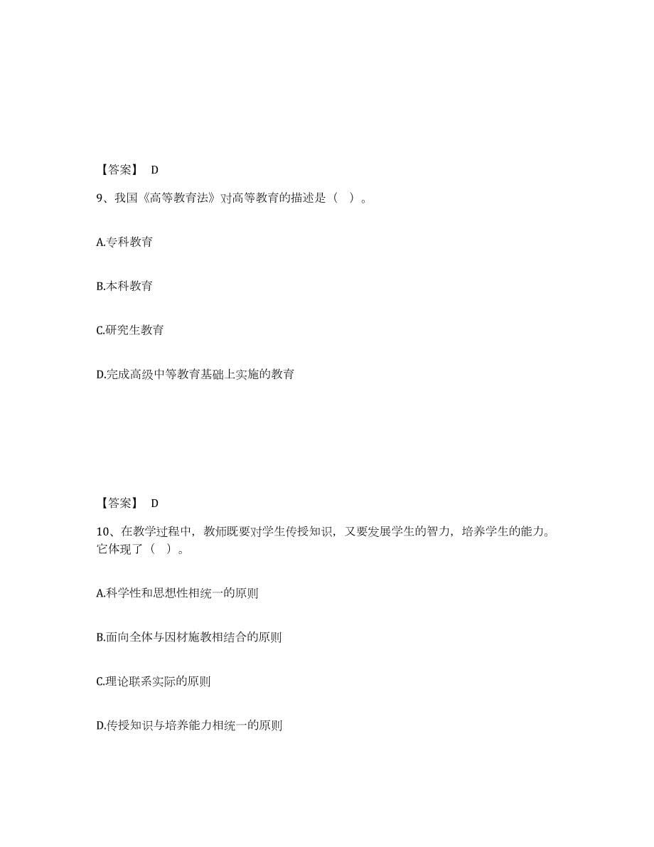 2022年黑龙江省高校教师资格证之高等教育学真题附答案_第5页