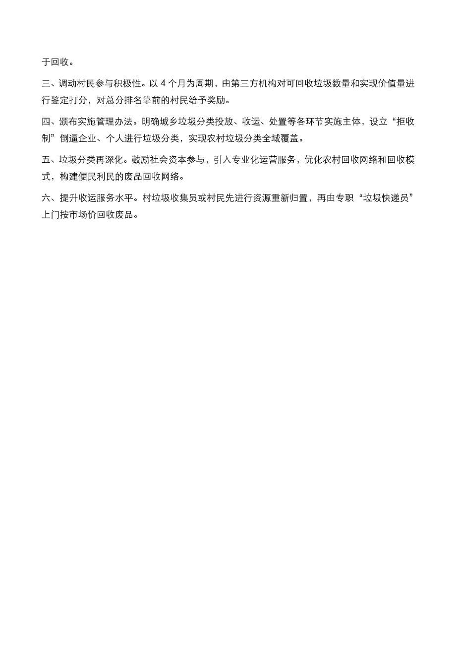 2019年江西省三支一扶考试真题与答案解析（综合）_第5页