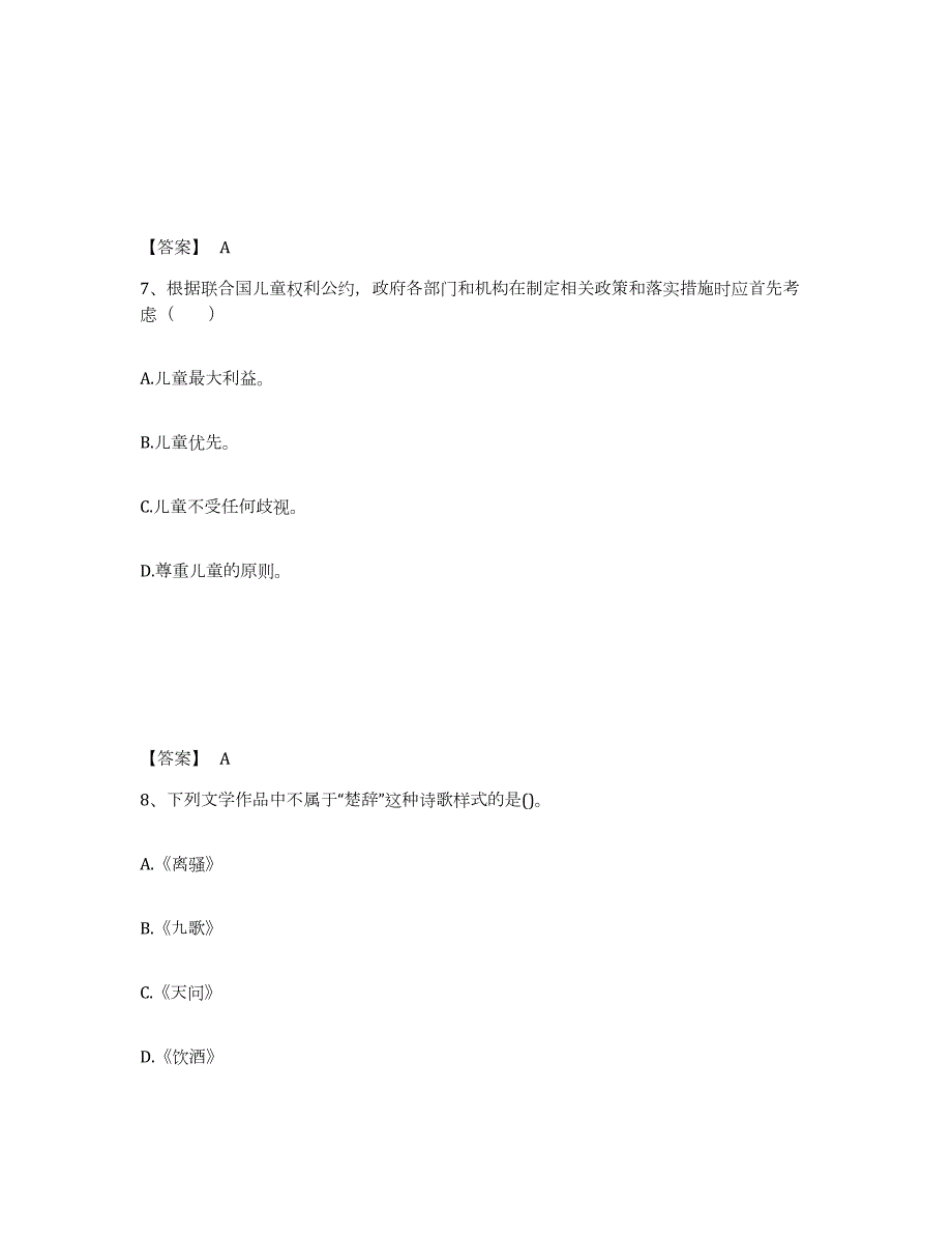 2022年黑龙江省教师资格之幼儿综合素质题库练习试卷A卷附答案_第4页