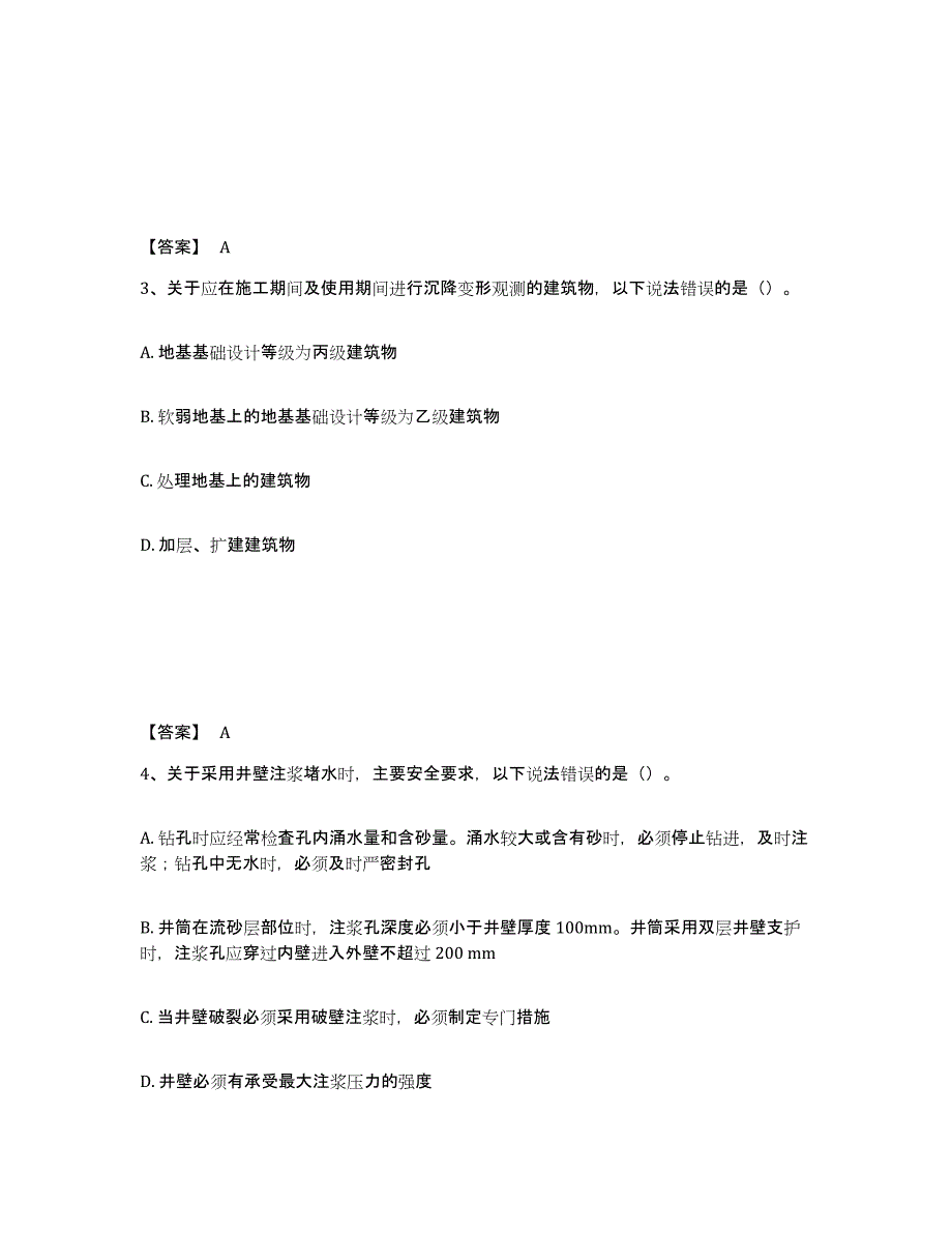 2022年浙江省二级建造师之二建矿业工程实务自我提分评估(附答案)_第2页