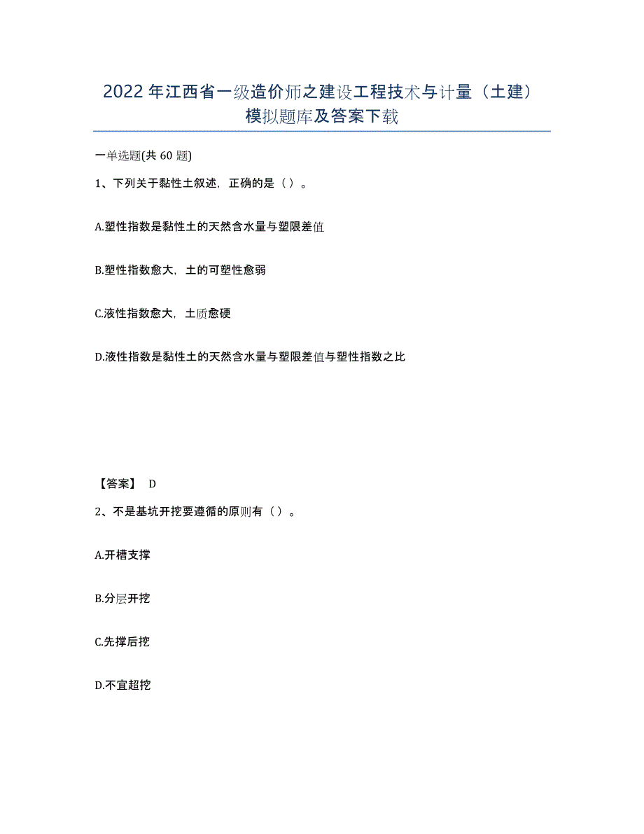 2022年江西省一级造价师之建设工程技术与计量（土建）模拟题库及答案_第1页