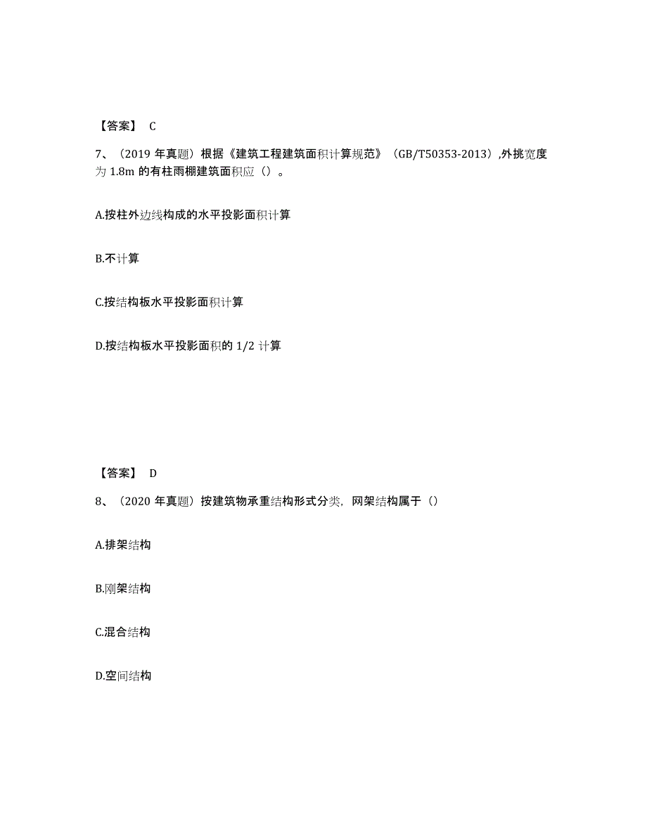 2022年江西省一级造价师之建设工程技术与计量（土建）模拟题库及答案_第4页