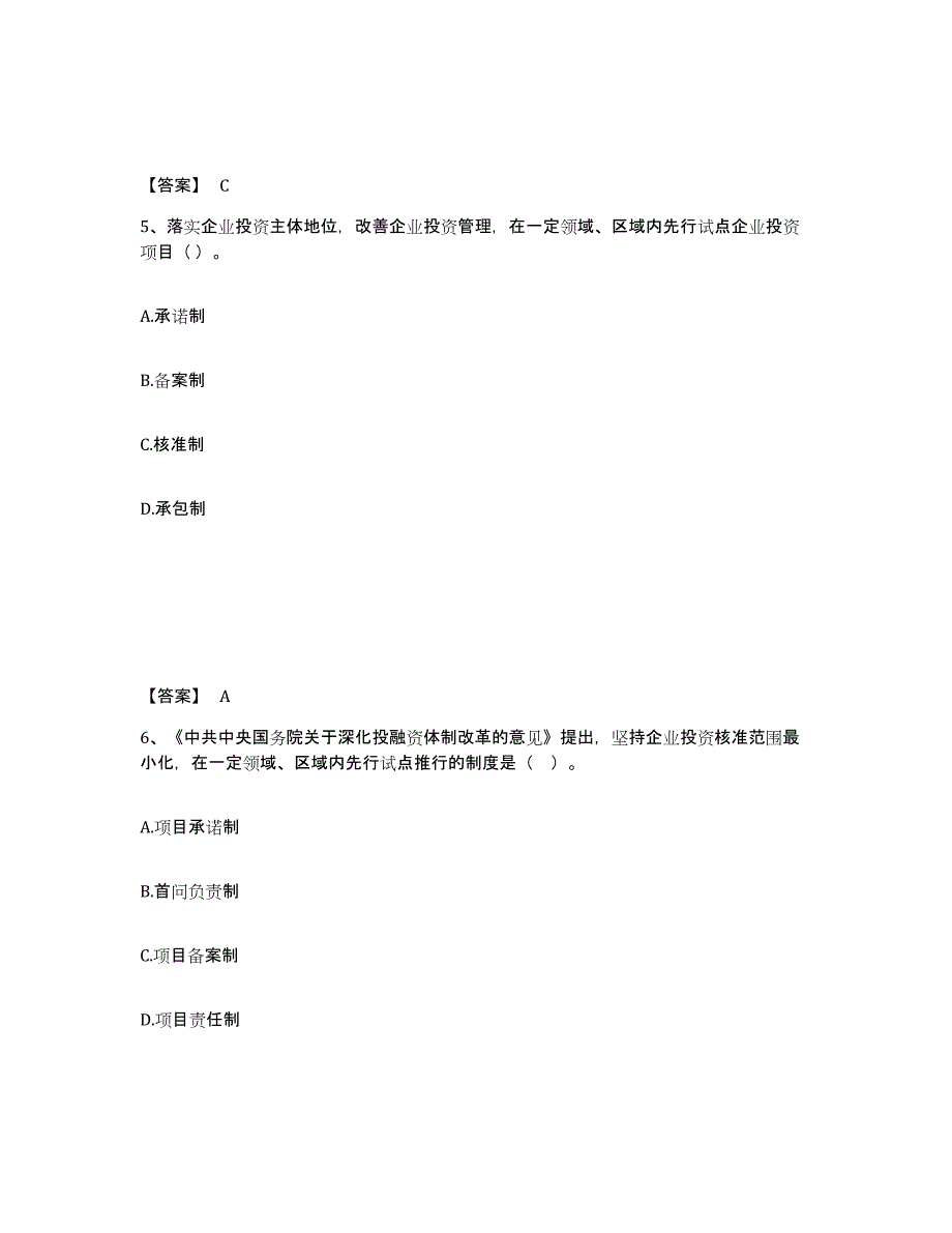 2022年浙江省咨询工程师之宏观经济政策与发展规划自我提分评估(附答案)_第3页