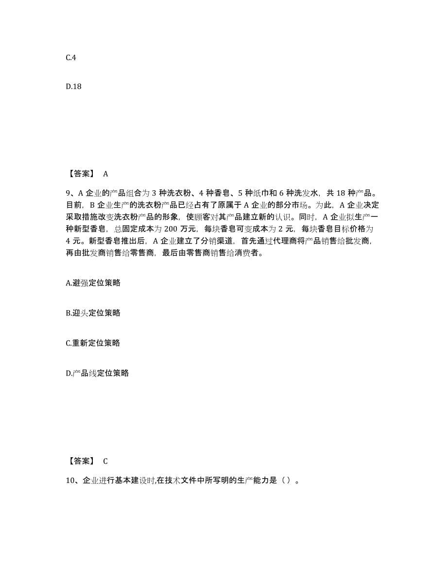 2022年浙江省中级经济师之中级工商管理押题练习试题A卷含答案_第5页