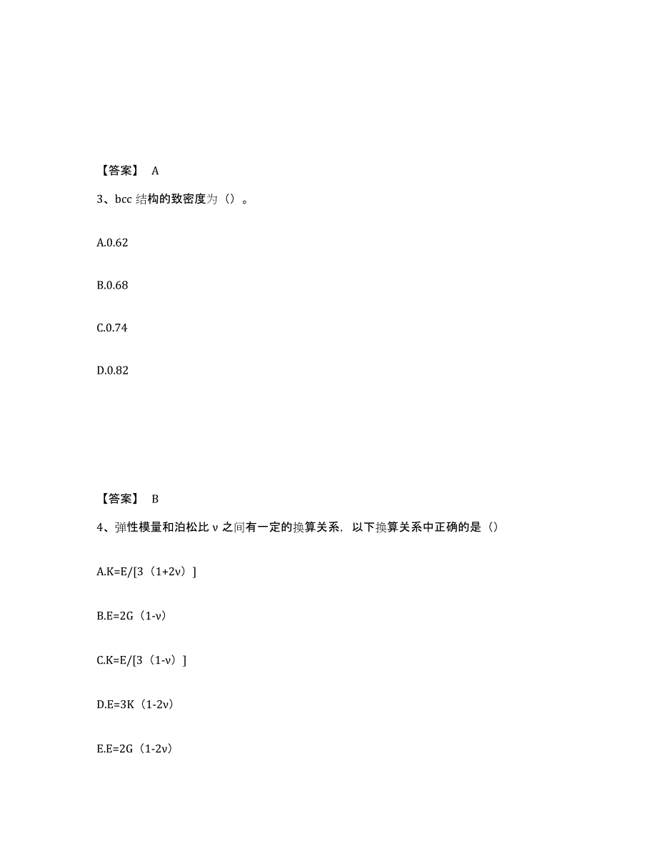 2022年浙江省国家电网招聘之环化材料类自我检测试卷A卷附答案_第2页