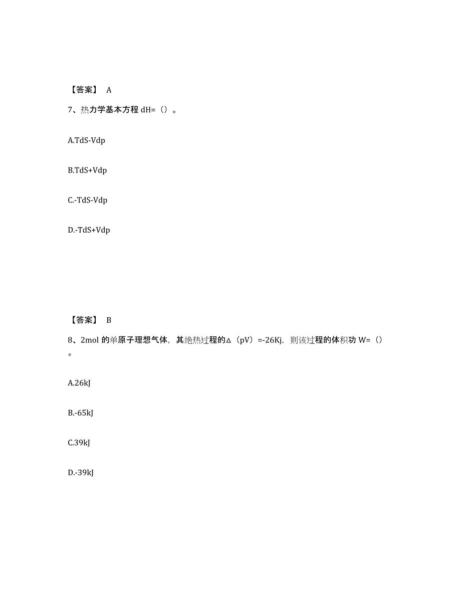 2022年浙江省国家电网招聘之环化材料类自我检测试卷A卷附答案_第4页