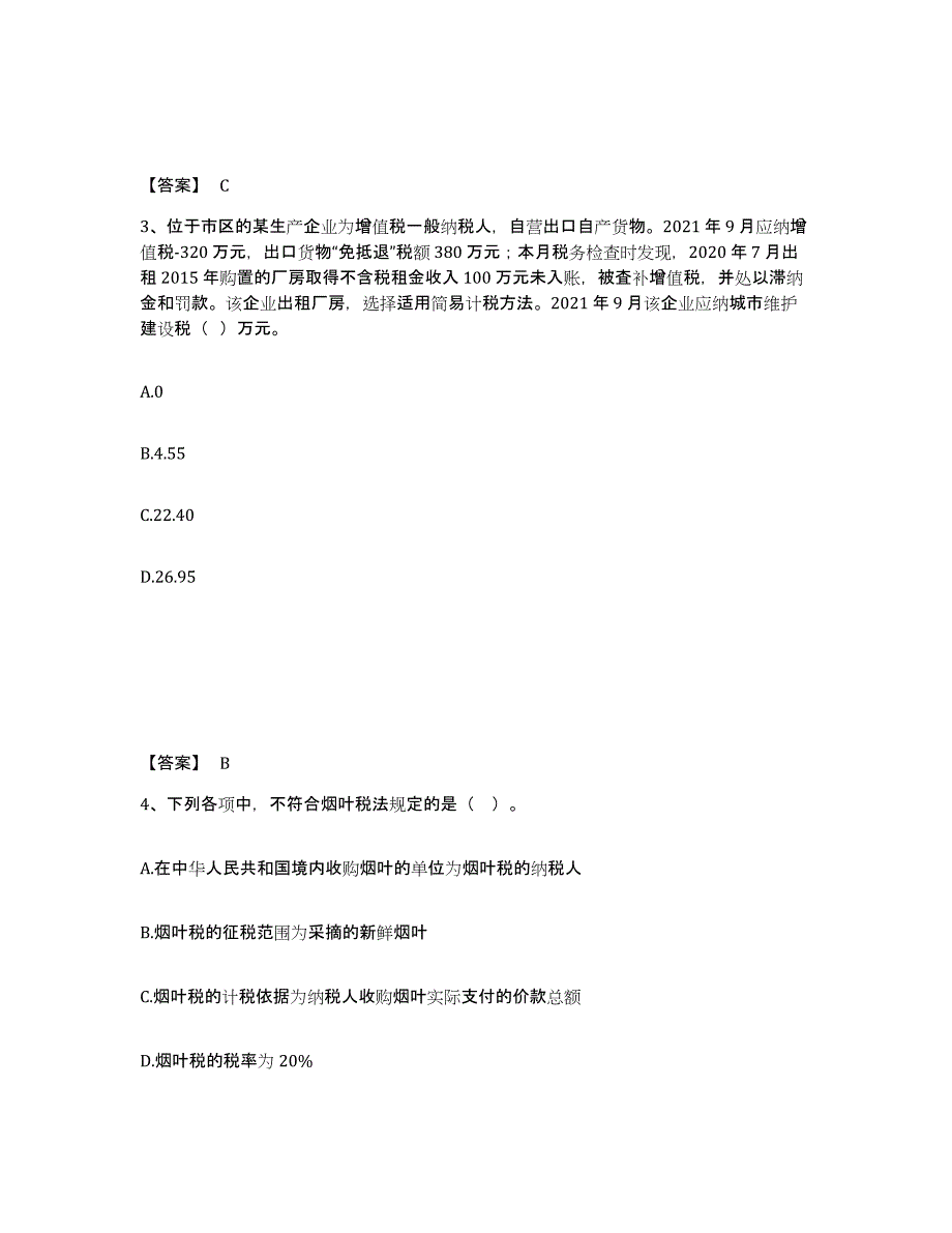 2022年江西省税务师之税法一高分通关题型题库附解析答案_第2页