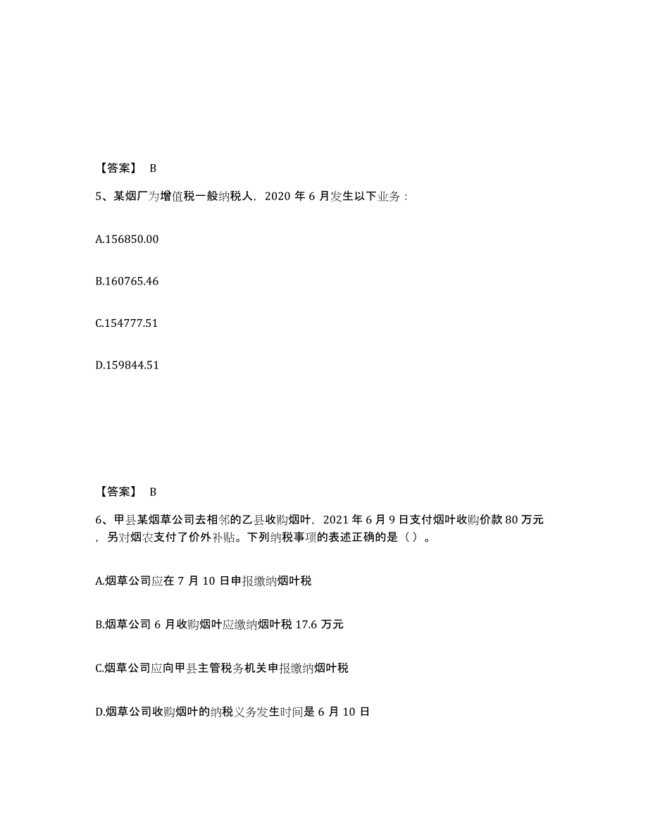 2022年江西省税务师之税法一高分通关题型题库附解析答案_第3页