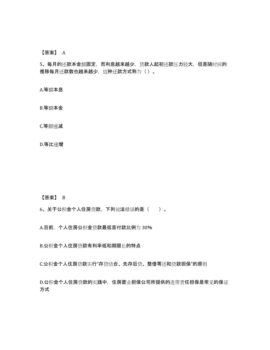 2022年江西省中级银行从业资格之中级个人贷款练习题(一)及答案_第3页