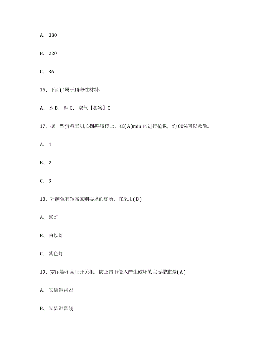 2022年黑龙江省特种作业操作证低压电工作业高分通关题型题库附解析答案_第4页