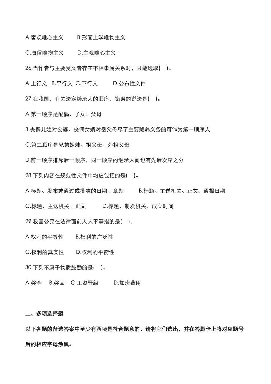 湖南省岳阳市2022年事业单位考试真题与答案解析_第5页