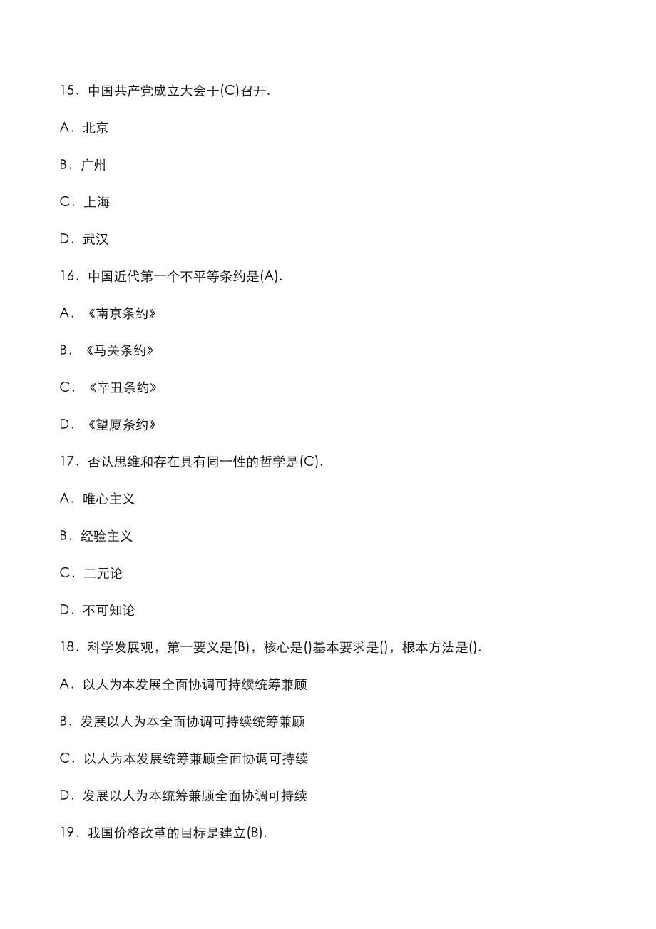 重庆市2022年事业单位[综合基础]考试真题与答案解析_第5页