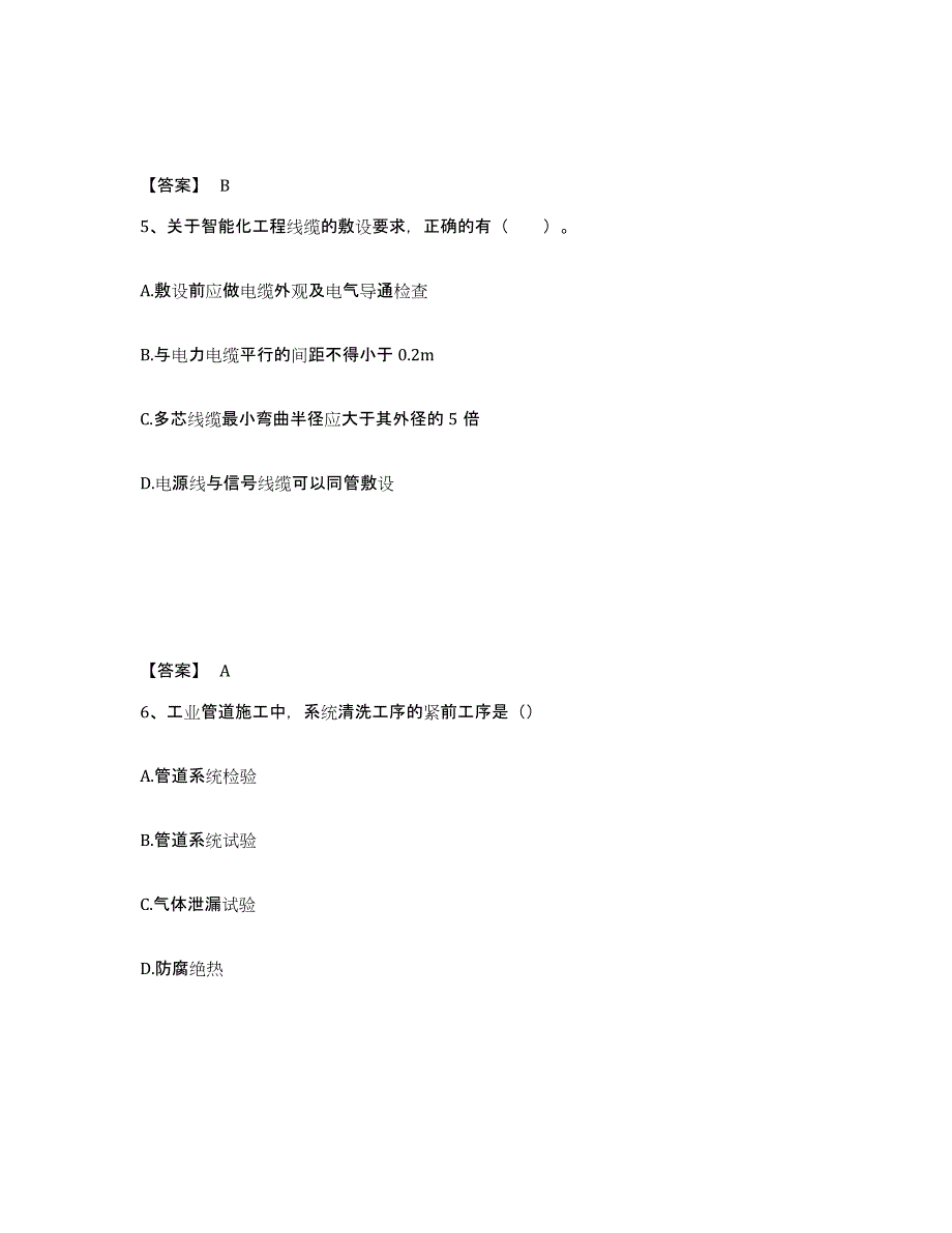 2022年浙江省二级建造师之二建机电工程实务题库检测试卷A卷附答案_第3页