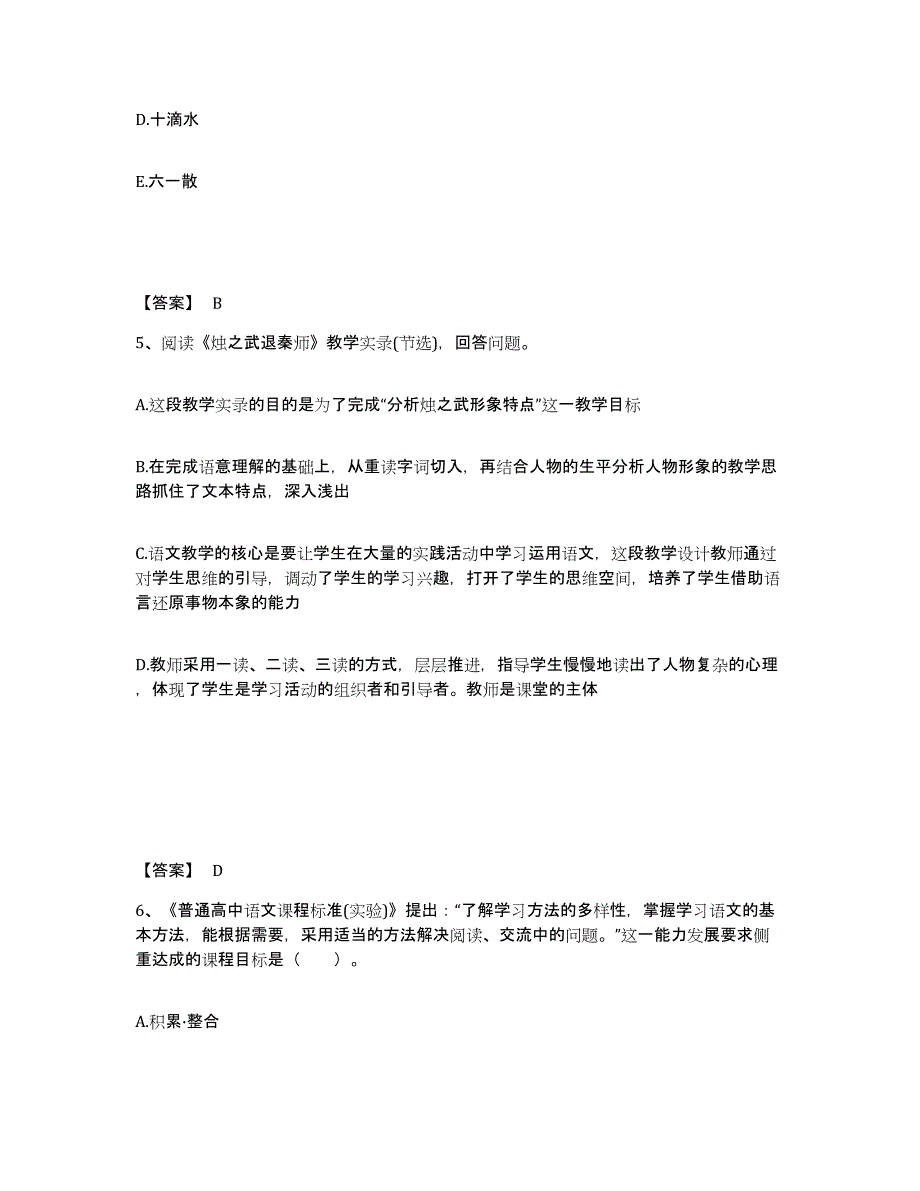 2022年黑龙江省教师资格之中学语文学科知识与教学能力练习题(一)及答案_第3页