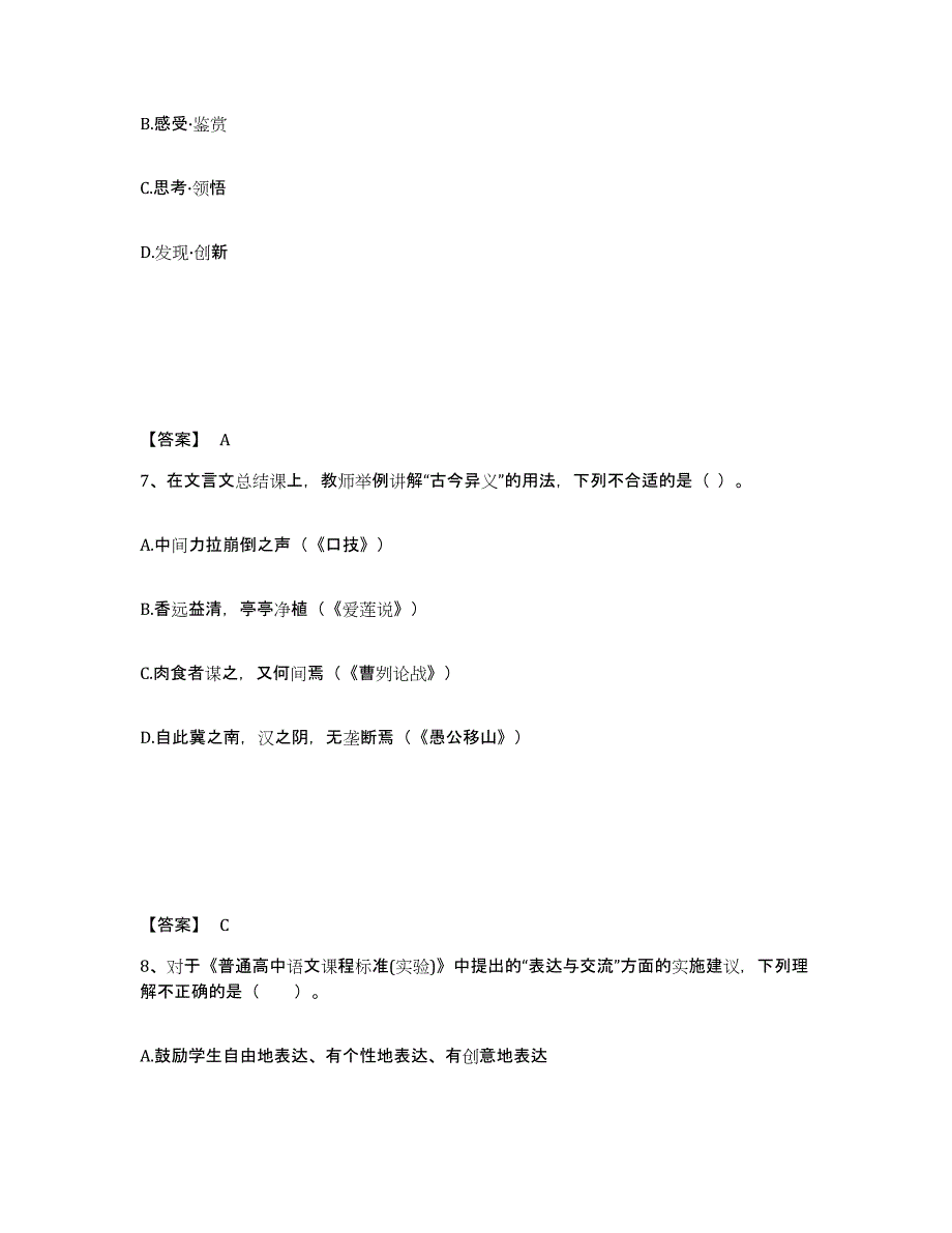 2022年黑龙江省教师资格之中学语文学科知识与教学能力练习题(一)及答案_第4页