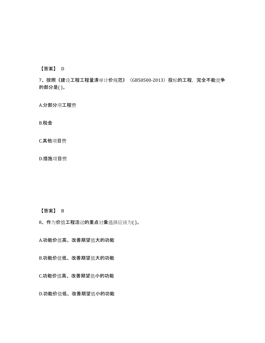 2022年浙江省一级建造师之一建建设工程经济全真模拟考试试卷B卷含答案_第4页