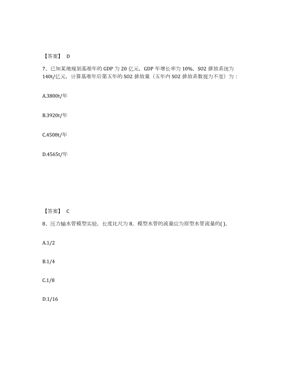 2022年黑龙江省注册环保工程师之注册环保工程师专业基础练习题(四)及答案_第4页