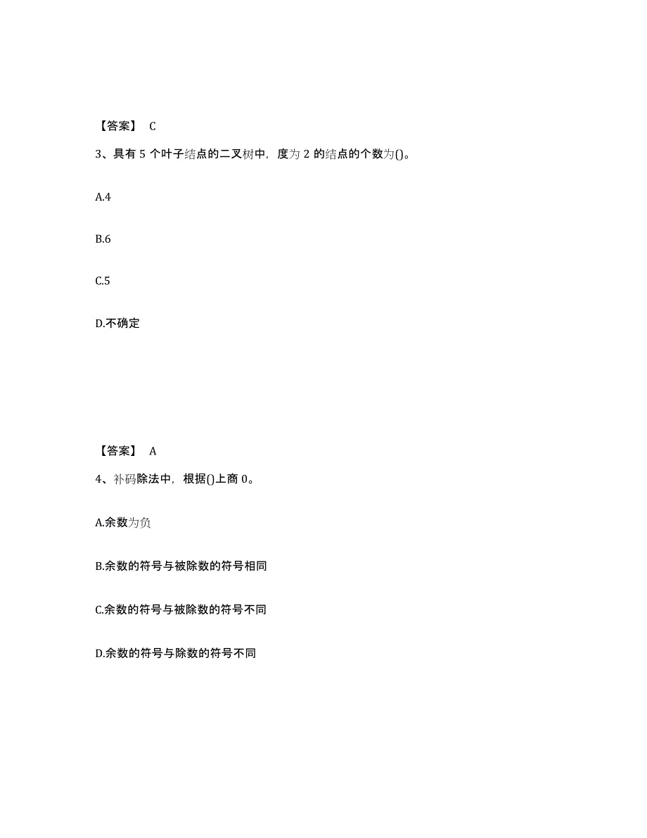 2022年浙江省国家电网招聘之电网计算机试题及答案五_第2页