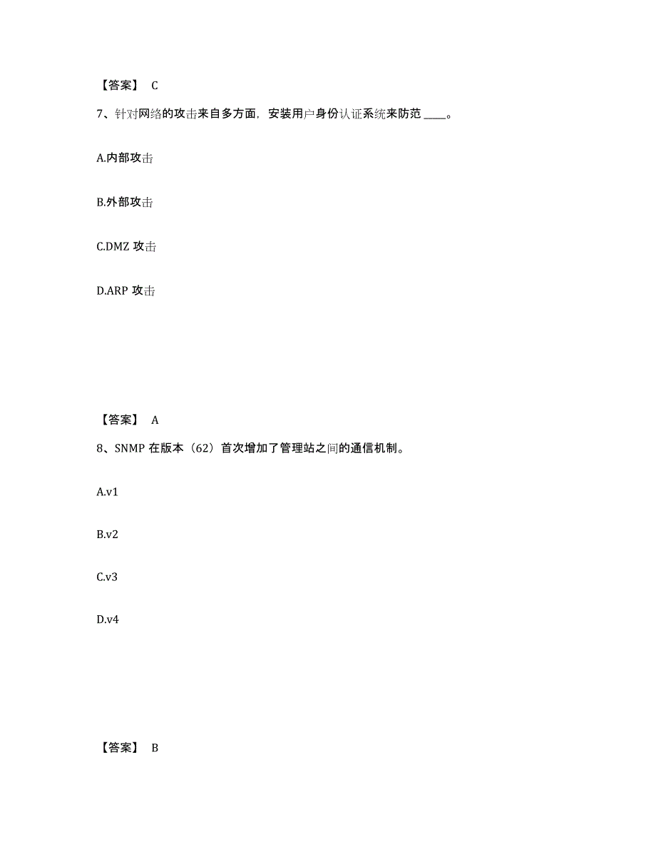 2022年浙江省国家电网招聘之电网计算机试题及答案五_第4页