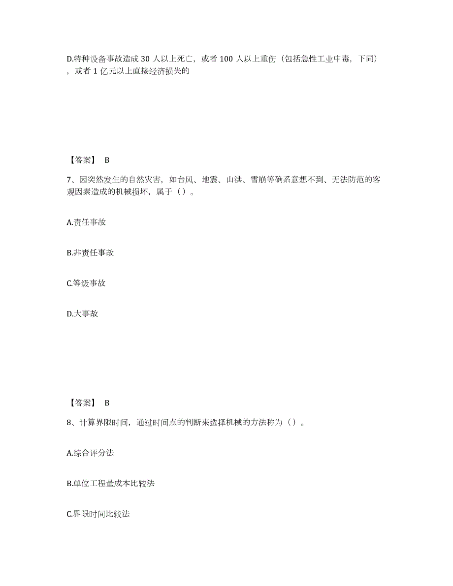 2022年黑龙江省机械员之机械员专业管理实务考前冲刺模拟试卷A卷含答案_第4页