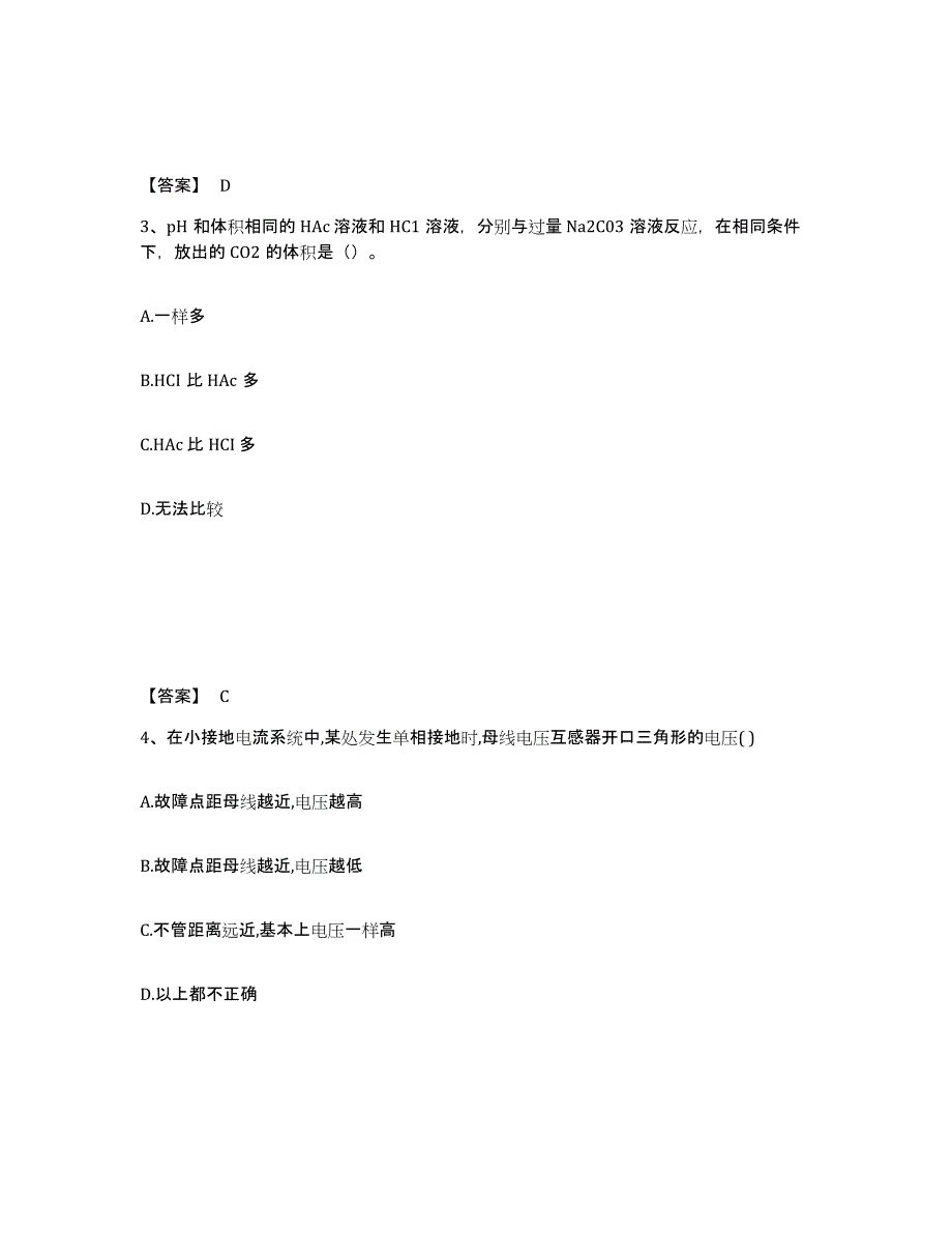 2022年江苏省注册工程师之公共基础过关检测试卷B卷附答案_第2页