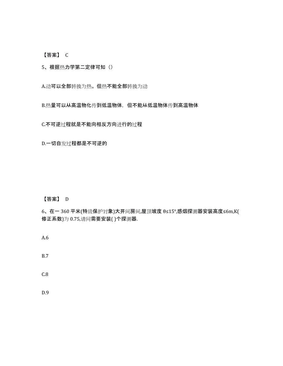 2022年江苏省注册工程师之公共基础过关检测试卷B卷附答案_第3页