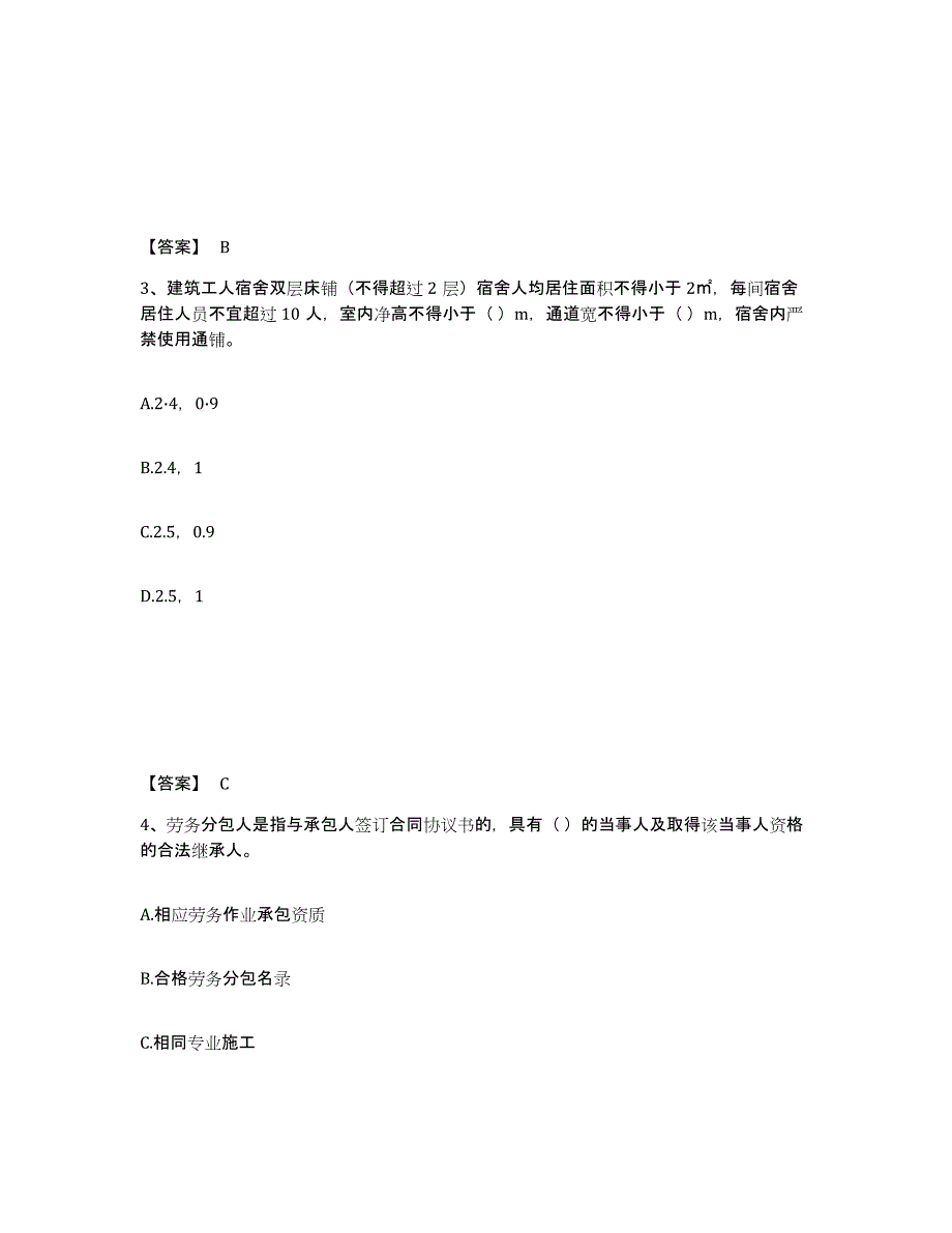 2022年浙江省劳务员之劳务员专业管理实务模拟试题（含答案）_第2页