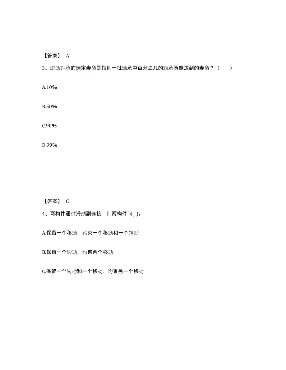 2022年浙江省公用设备工程师之专业基础知识（暖通空调+动力）考前自测题及答案_第2页