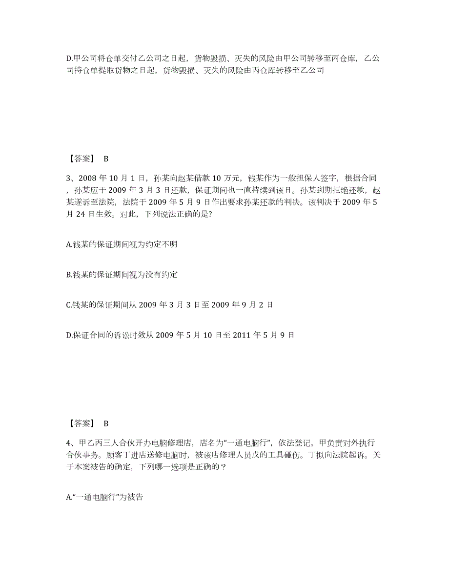 2022年黑龙江省法律职业资格之法律职业客观题二高分题库附答案_第2页