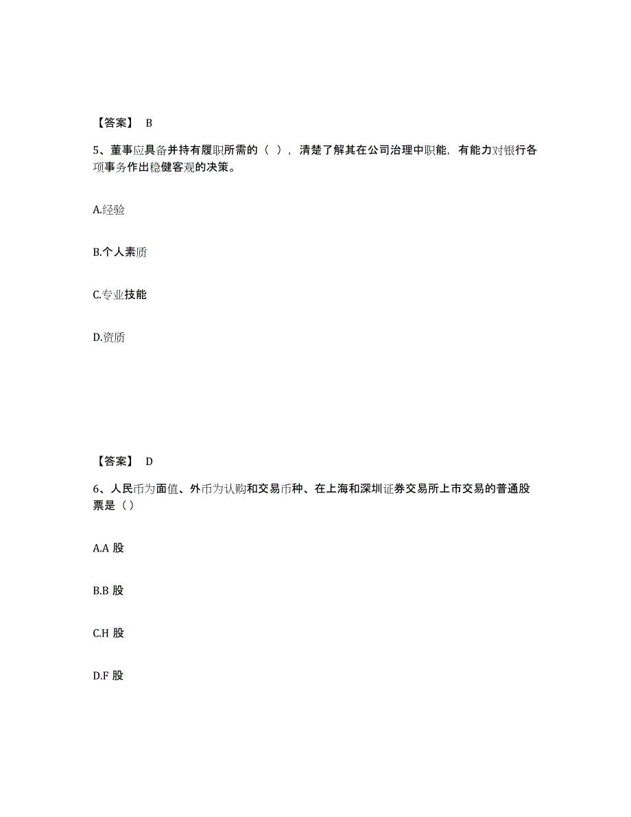 2022年浙江省中级银行从业资格之中级银行业法律法规与综合能力高分通关题库A4可打印版_第3页