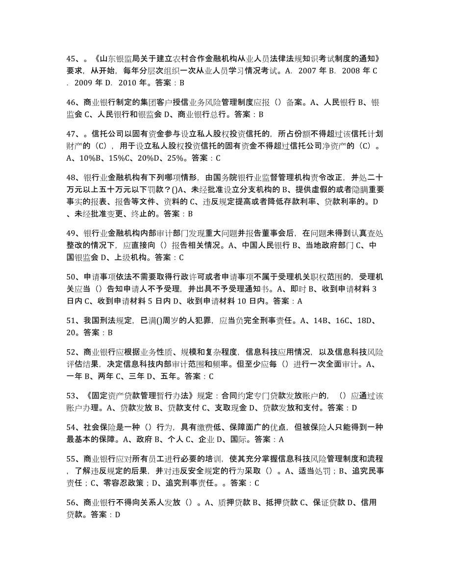 2022年江西省银行业金融机构高级管理人员任职资格全真模拟考试试卷B卷含答案_第5页