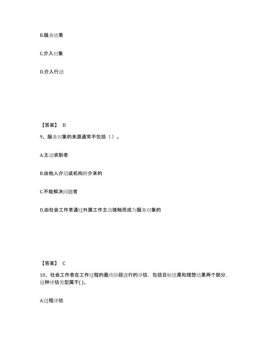 2022年江苏省社会工作者之初级社会工作实务试题及答案二_第5页