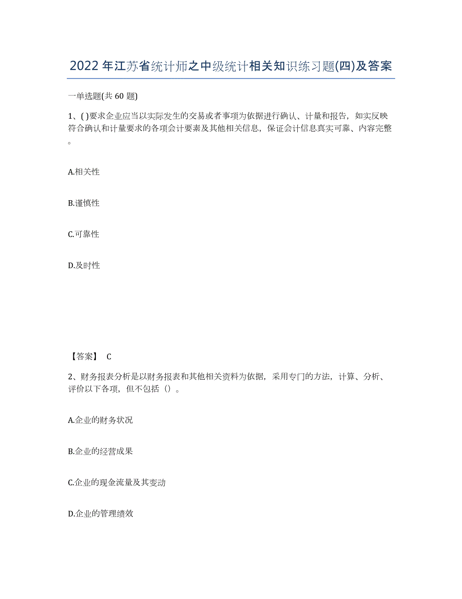 2022年江苏省统计师之中级统计相关知识练习题(四)及答案_第1页