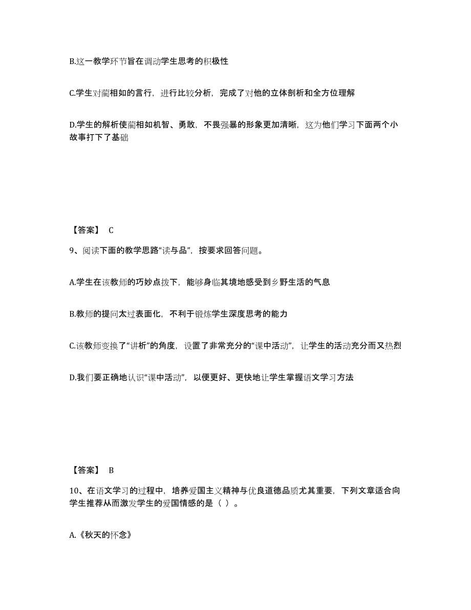 2022年黑龙江省教师资格之中学语文学科知识与教学能力试题及答案六_第5页