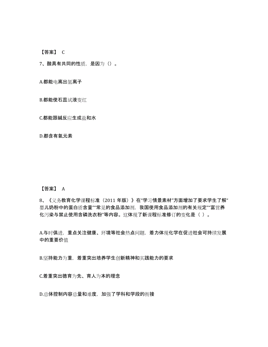 2022年江苏省教师资格之中学化学学科知识与教学能力自测提分题库加答案_第4页