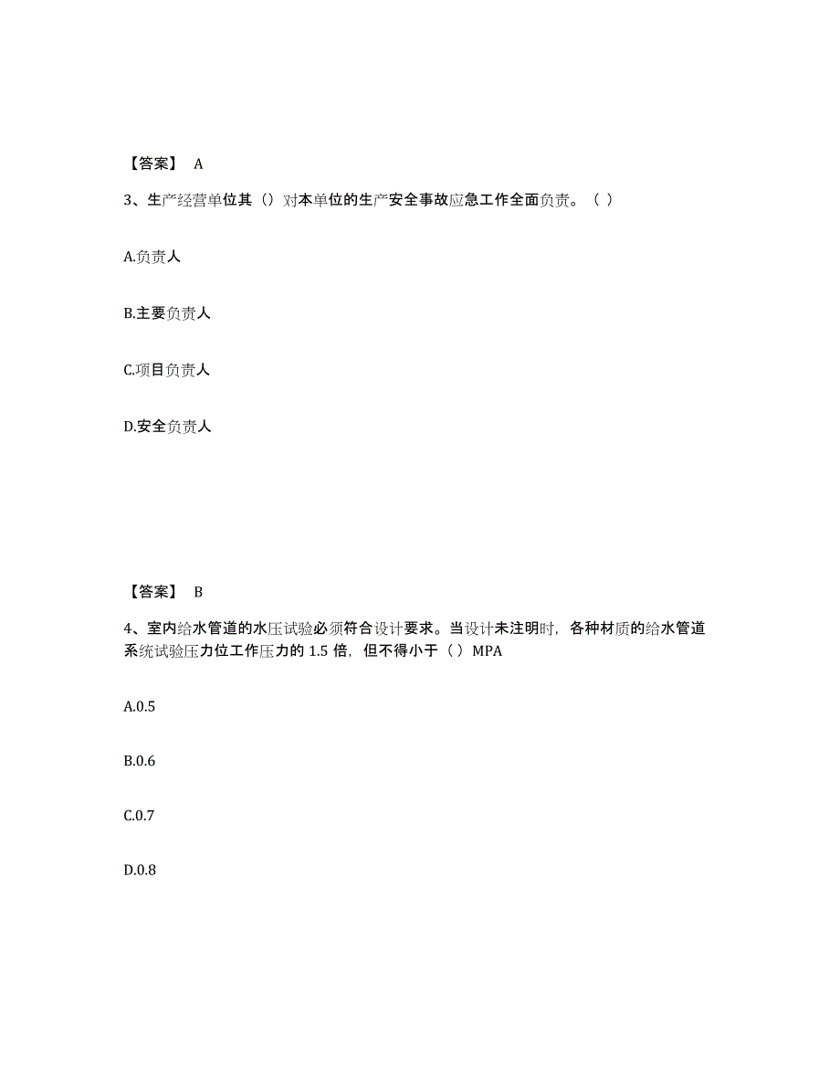 2022年江苏省施工员之装饰施工专业管理实务试题及答案五_第2页