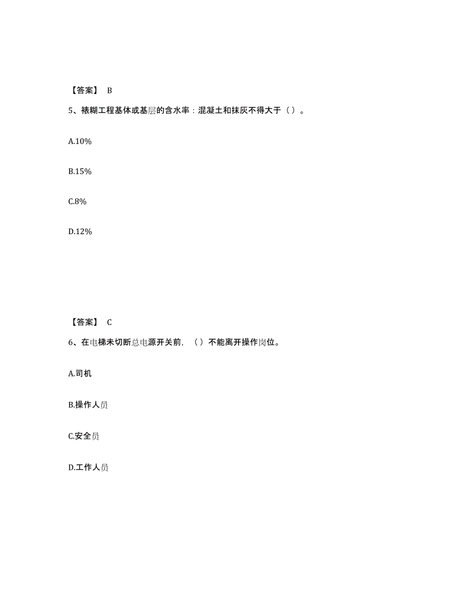 2022年江苏省施工员之装饰施工专业管理实务试题及答案五_第3页