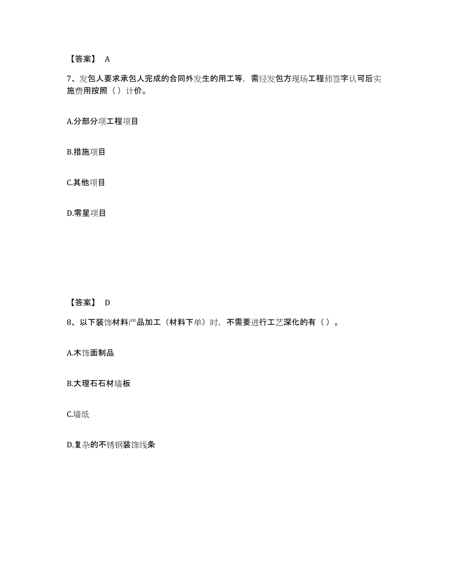 2022年江苏省施工员之装饰施工专业管理实务试题及答案五_第4页